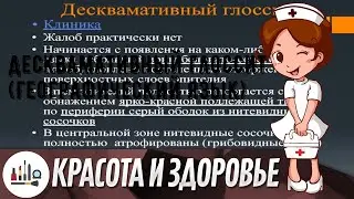 Десквамативный глоссит (Географический язык)