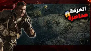 غادرنا اليابان وانقذنا الفريق المحاصر #5 💪 | Call of Duty: Vanguard