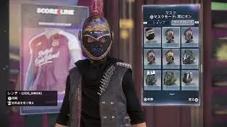 Watch Dogs Legion online Mask list ウォッチドッグスレギオン   マスク リスト