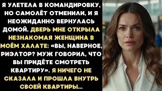 Любовница мужа впустила меня в мою квартиру  З