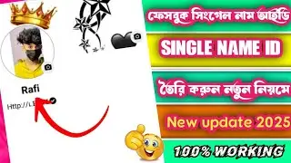 FACEBOOK SINGLE NAME  CHANGE  | FACEBOOK SINGLE NAME CHANGE 2026🎀