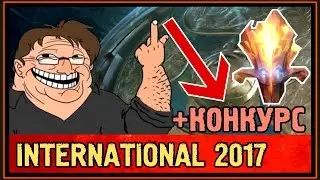 THE INTERNATIONAL 2017 - TI7- Компендиум Battle Pass - ДОТА 2 ИМБА