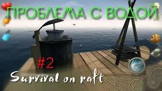 Игры на андроид с хорошей графикой. Survival on raft: Выживание на плоту #2