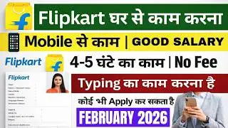 🔴Flipkart - Data Entry Operator | Flipkart SCOA Full Detail Explain | Work from Home🔥