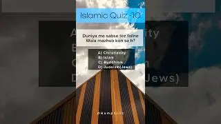 Quiz of the Day.👈🏼 #islamicviralshorts #islamicknowledge #islamicquiz #viralislamicvideo #islamic