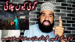 Muridke operation | Muridke TLP Long March News | Saad Rizvi Anas Rizvi News | TLP News update 