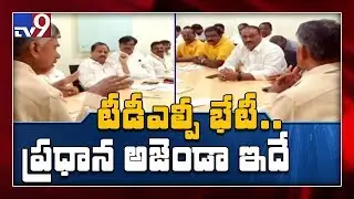 TDLP meeting begins at Amaravati - TV9