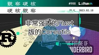 🅷 GNU Coreutils 的 Rust 实现正变得非常强大&raquo; 02.10 周五 #硬核观察# 908