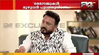 'ഒരു സുപ്രഭാതത്തിൽ റിനി വന്ന് ഇങ്ങനെയൊക്കെ പറയുമ്പോൾ ഞെട്ടി, മുഴുവൻ ചാറ്റും ഞാൻ പുറത്തുവിടാം'