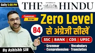 Zero Level से English सीखें | The Hindu Editorial | SSC, BANK, CDS, UPSC | Ashishh Sir