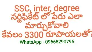 how to change name in SSC, inter, degree certificates through gazatte?
