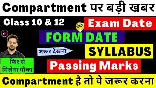 CBSE Compartment Exam 2022 | Exam Date, Syllabus, Form Date Latest Update for Class 10/12 #ExamNews