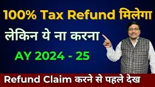 Tax Refund 100% | Get 100% TDS Back | How to Take Fake Tax Deduction | Effects of Fake Deduction