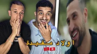 Awled Moufida : S5 EP 15 🇲🇦🇹🇳 مالا حلقة و مالا جو 😂🔥