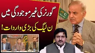 Day Light Robbery!! PMLN took Massive advantage of Governor Punjab's Absence | Pakistan Today