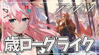 【#アークナイツ】5層裏のフラグが全く引けません【Arknights/명일방주/桜兎めう】