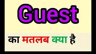 Guest meaning in hindi || guest ka matlab kya hota hai || word meaning english to hindi
