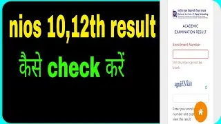 nios result 2020 kaise dekhe//Result कैसे check करें//nios result 2020