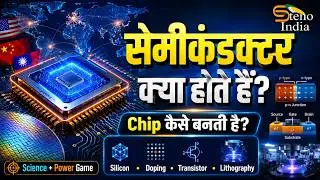 How is a microchip made? The complete story of semiconductors | Essential for UPSC/SSC