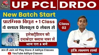 UP PCL & DRDO Class Laxman Sharma Sir - Aditya Technical Classes | UPPCL Technician Recruitment 2022