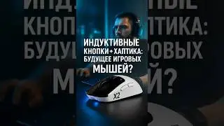 Logitech G Pro X2 Superstrike &mdash; мышь с &laquo;умными&raquo; триггерами