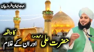 Hazrat Ali (R.A) Aur Ghulam Ka Waqia | Most Emotional Bayan By Peer Ajmal Raza Qadri 2025