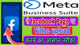 Meta business suite se video upload kaise kare | meta business suite video upload 