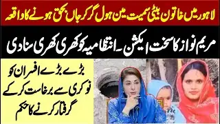 Lahore Mother & Daughter Die After Falling into Manhole | CM Punjab Maryam Nawaz Takes Strict Action