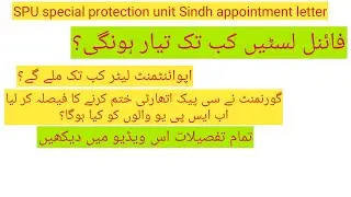 spu special protection unit appointment letter spu order letter 459 Cpec authority abolished