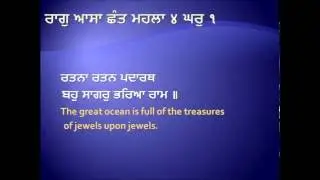 ਰਤਨਾ ਰਤਨ ਪਦਾਰਥ ਬਹੁ ਸਾਗਰੁ ਭਰਿਆ ਰਾਮ ॥Ratna Ratan Padarath