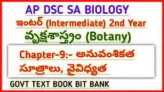 #apdsc |School Assistant Biology used Inter Botany 2nd year text book bits  @narendratalks