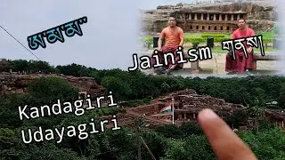 གཅེར་བུ་པའི་གནས་རྙིང་ཤོས་བྲག་ཕུག #jainism #Caves #Kandagiri #Udayagiri
