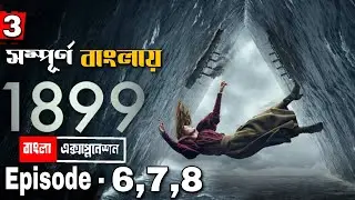 1899 Explained in Bangla Part - 3 | Sci - Fi Mysterious Series | 1899 Series Explained in Bengali