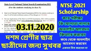 ntse scholarship for class 10/ntse scholarship online registration/National Telent Search Exam 2021/
