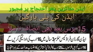 Eden Fraud Case | NAB | Mutasreen Ko Insaf Ki Talash | 16 Arab Plea Bargain #edenfraud #newsupdate