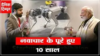 पीएम मोदी पहुंचे 'स्टार्टअप इंडिया' प्रदर्शनी में