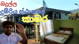 Badulla Railway Rooms 🦚🌍 | ගාන අඩුවට බදුල්ල රසවිඳින්න පුළුවන් සුපිරි තැනක් 🙌❤🇱🇰