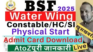 BSF Water Wing Physical Admit Card Download 2025 | BSF Constable Crew Physical Admit Card Download