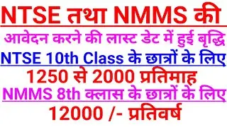 #NTSE_10th_CLASS_NMMS_8th_CLASS #Scholarship #rawatonline