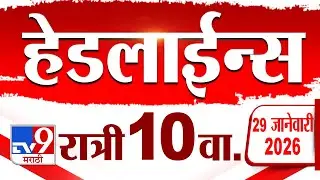 Tv9 Marathi News Top Headline Today | 29 January 2026 | 10 PM | 4 Minute 24 Headline Maharashtra