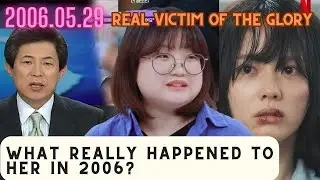 [Eng sub] What happened to real victim of The Glory in 2006? Evidence found.