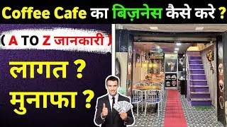 Как открыть кофейню в 2026 году? | Бизнес-идеи для кофейни | Coffee Cafe Ka Business Kaise Shuru ...