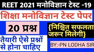 Reet 2021/reet level 1 psychology test/reet level 2 psychology test /reet manovigyan test series