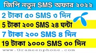 Gp sms pack 2022 | Grameenphone sms pack | Gp new sms code | Gp sms bundle offer | Gp sms offer |