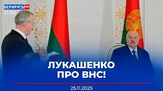 Лукашенко дал поручения Президиуму ВНС | Коррупция в системе Академии наук! | Новости Беларусь-РТР