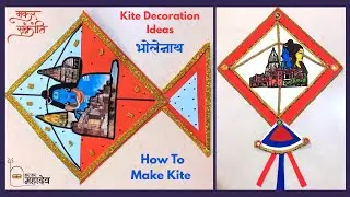 kite decoration | how to make paper kite | kite decoration ideas for school | sankranti decoration