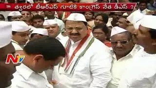 Former PCC Chief D Srinivas To Join TRS ? | NTV
