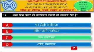 Samvidhan ke bhag 2 (nagarikta) se sambandhit important MCQS| #gk #railwayexam 