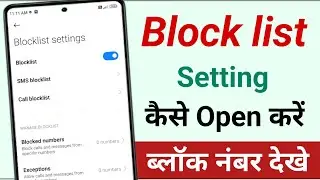how to check block list || block list setting || how to unblock blocked number || blocked number