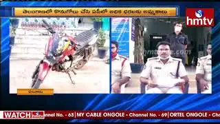Illegal Transportation Of Alcohol Seized By Police In Eluru | hmtv